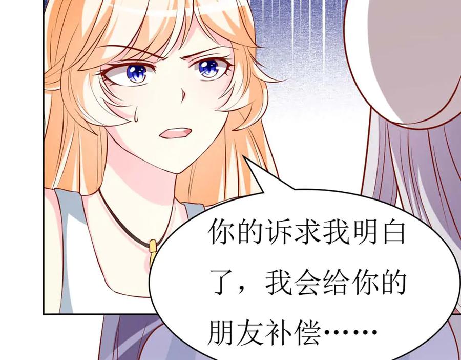 《男神攻略》第67话 第30页