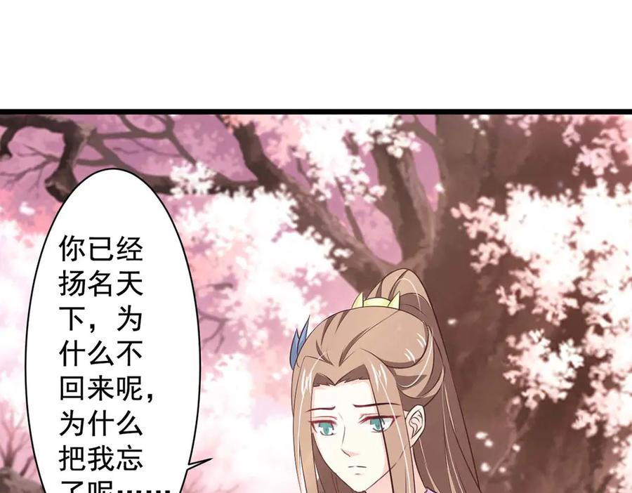 《王妃，王爷他不装了》第68话 第21页