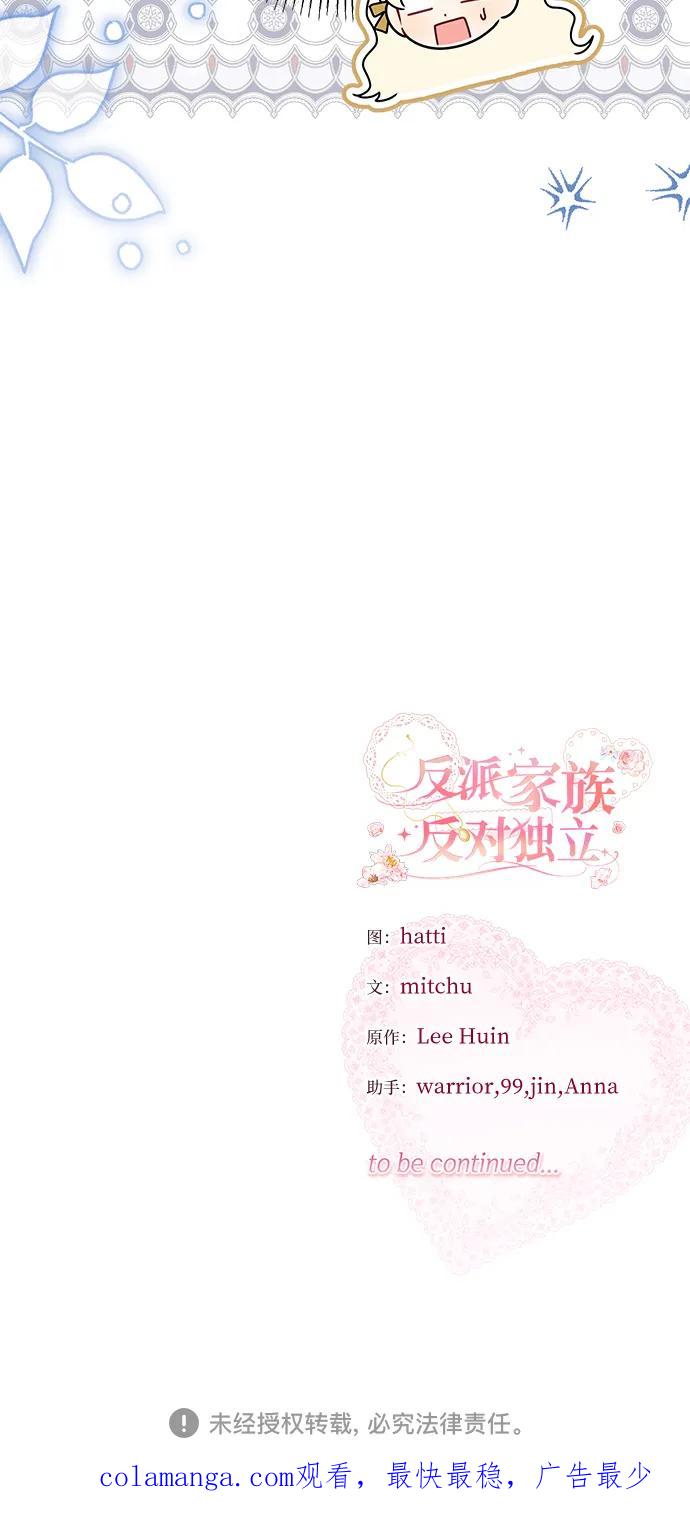反派家族反对独立 第67话 第57页
