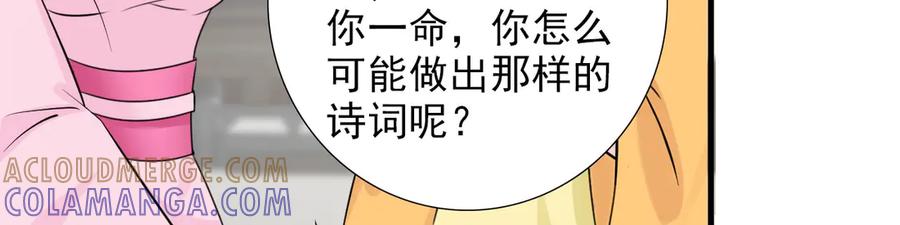 《妖孽太难撩》第7话 第34页