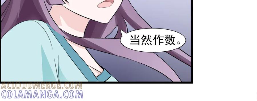 《妖孽太难撩》第7话 第43页