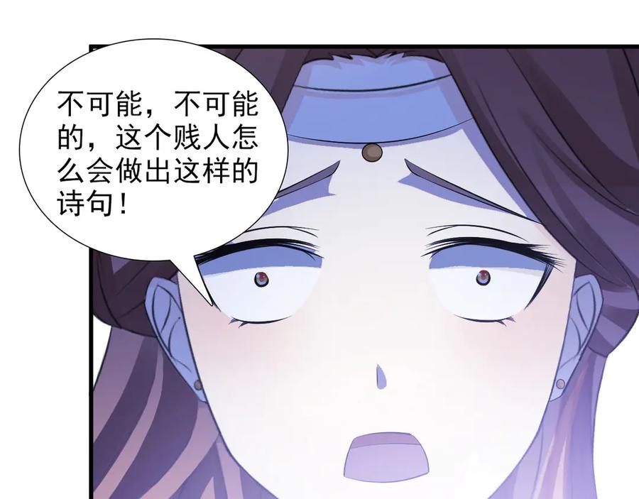 《妖孽太难撩》第7话 第50页