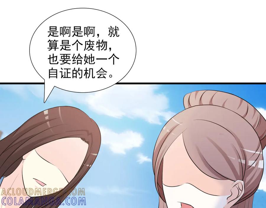 《妖孽太难撩》第7话 第28页