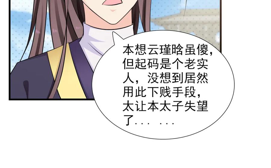 《妖孽太难撩》第7话 第20页