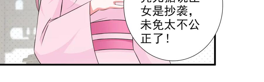 《妖孽太难撩》第7话 第27页