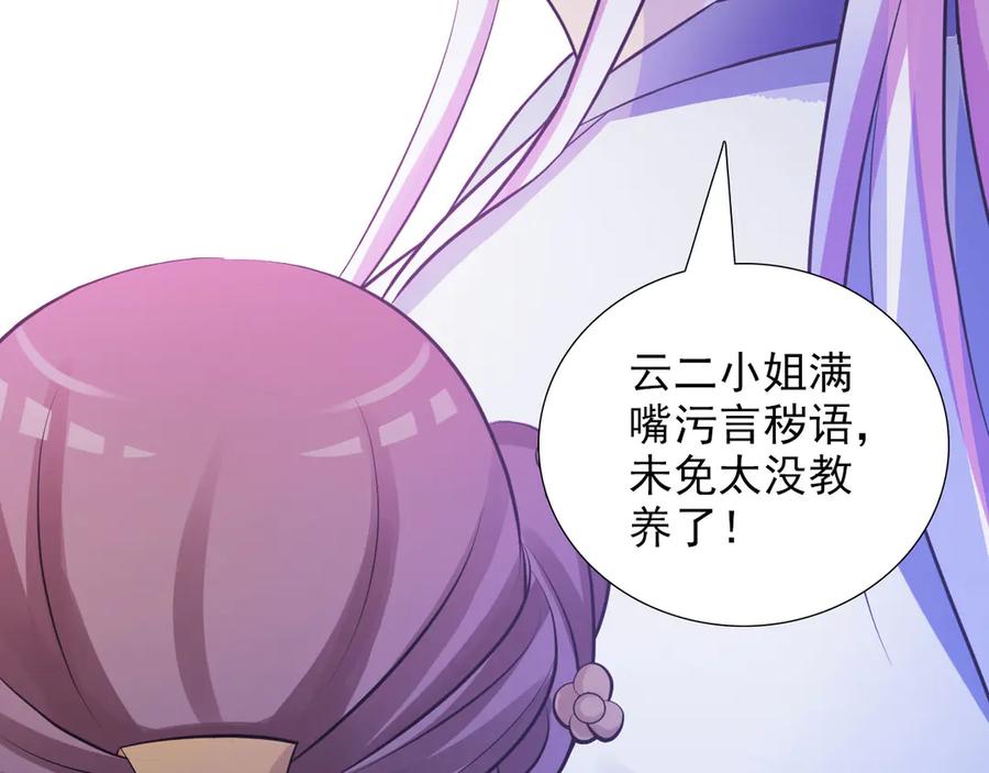 《妖孽太难撩》第7话 第54页