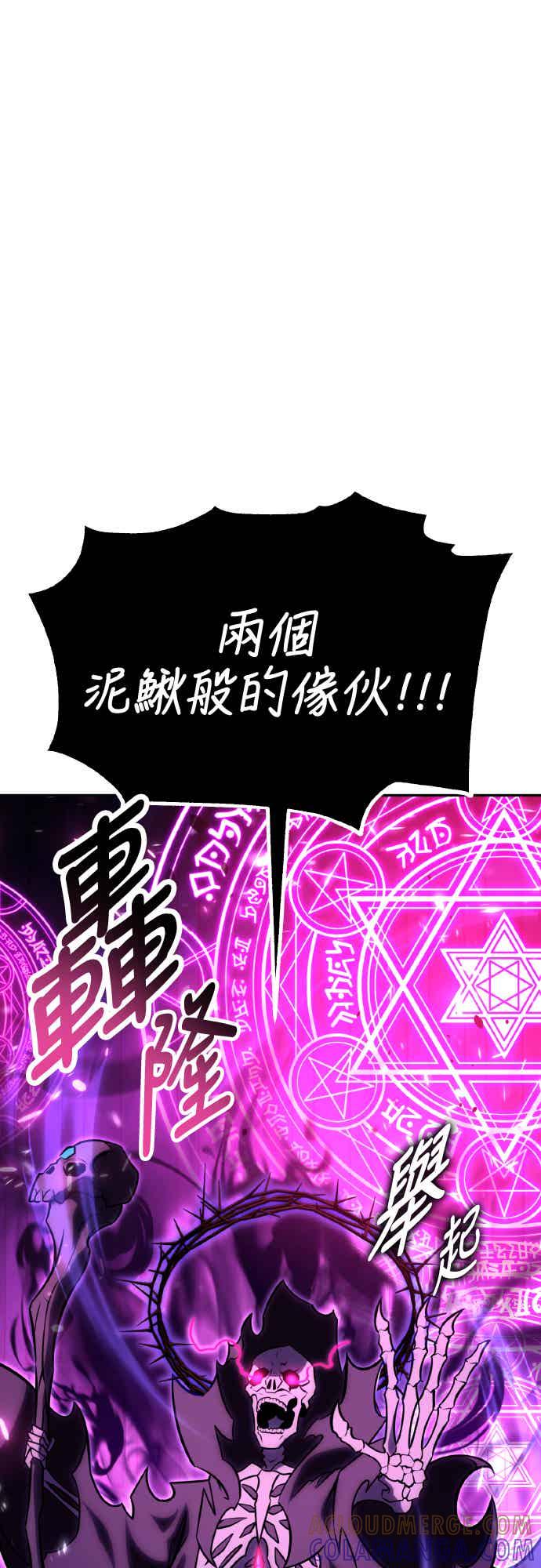 《我杀了学院玩家》第70话 第145页