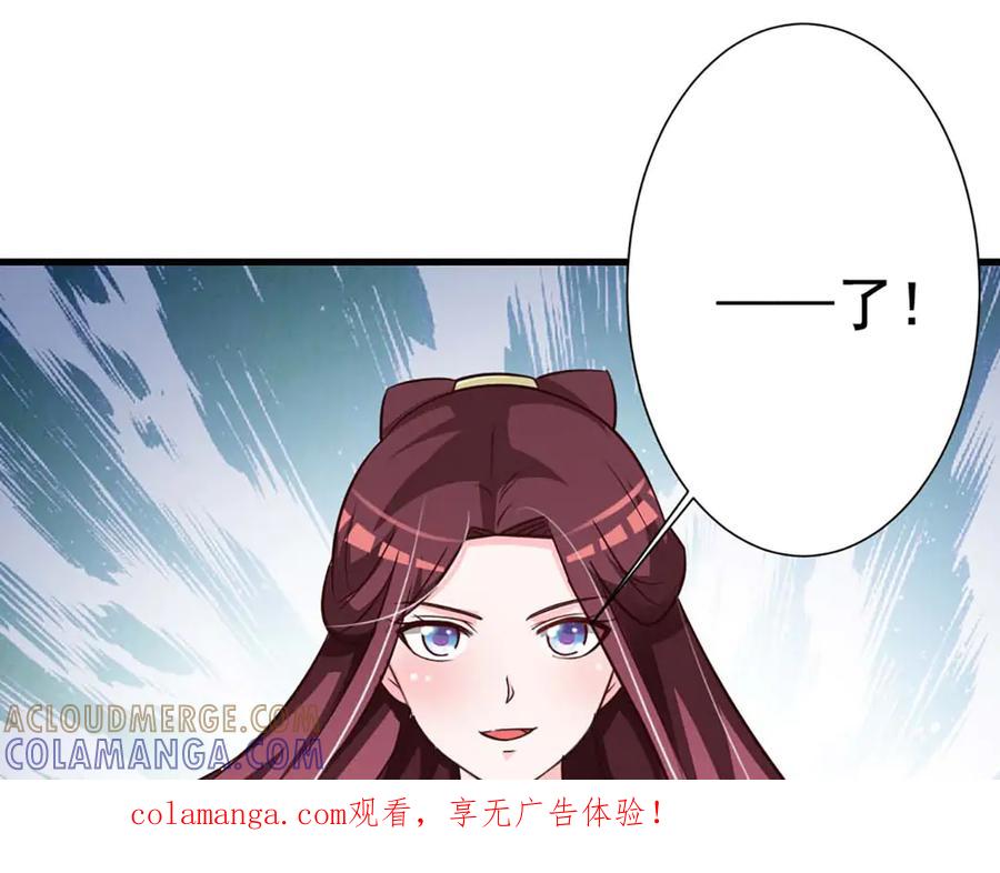 《妖孽太难撩》第71话 第1页