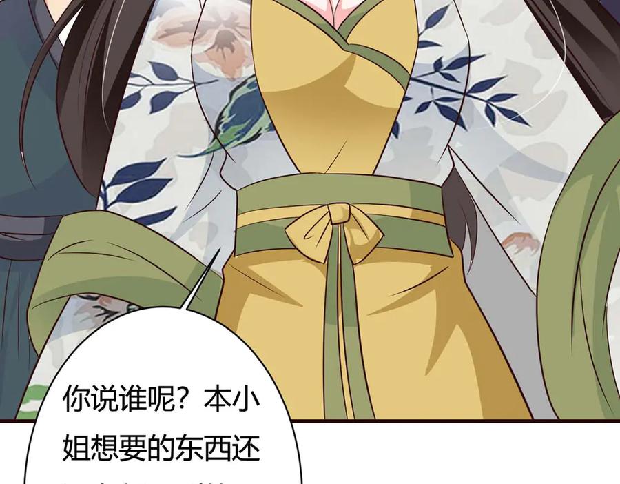 《妖孽太难撩》第76话 第6页