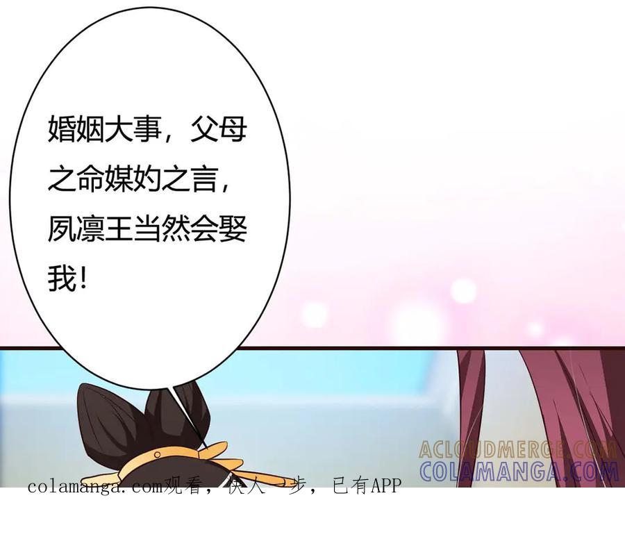 《妖孽太难撩》第76话 第1页