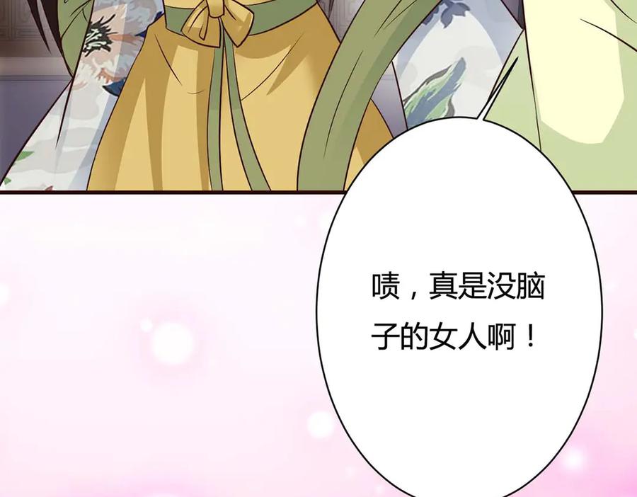 《妖孽太难撩》第76话 第3页