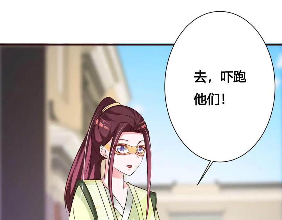 《妖孽太难撩》第76话 第8页