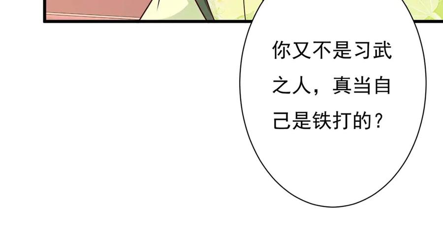 《妖孽太难撩》第77话 第3页