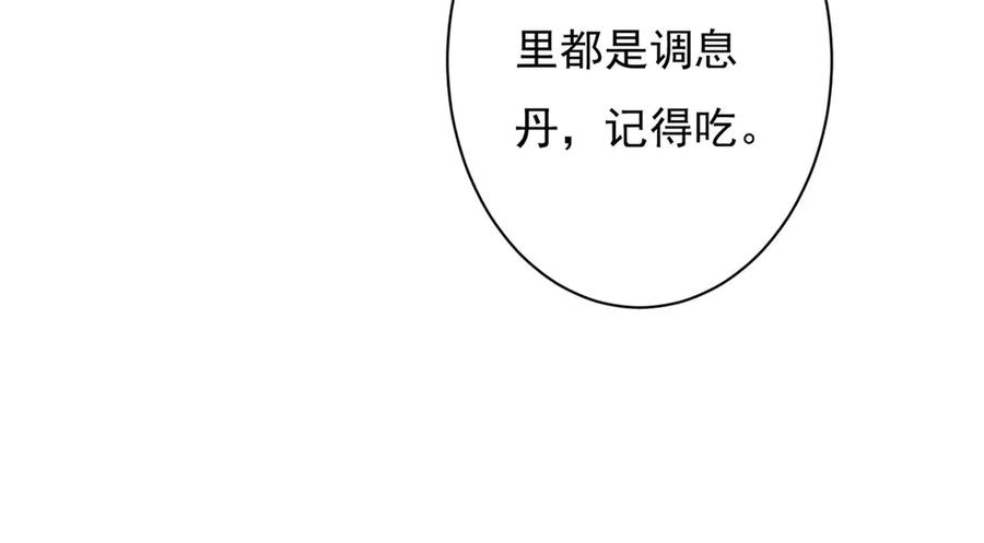 《妖孽太难撩》第77话 第6页