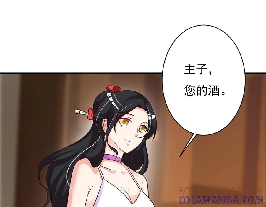 《妖孽太难撩》第77话 第10页