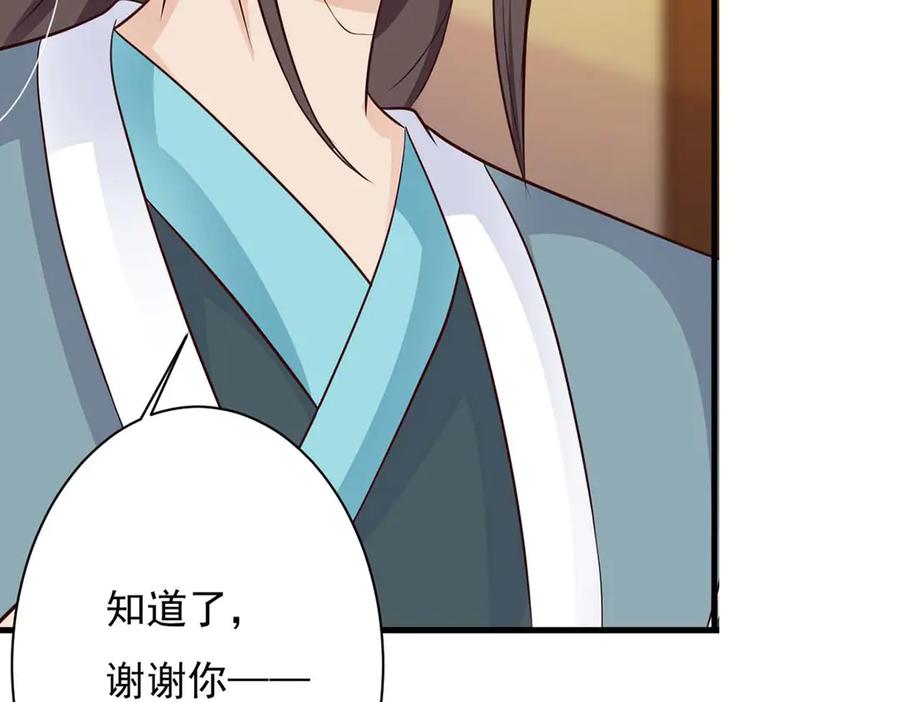 《妖孽太难撩》第77话 第8页