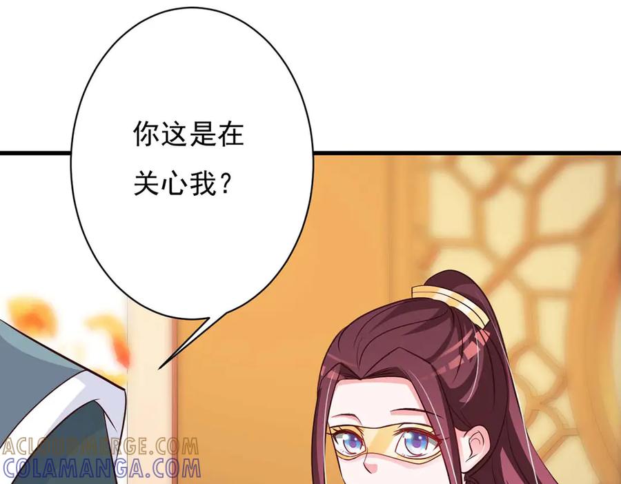 《妖孽太难撩》第77话 第4页