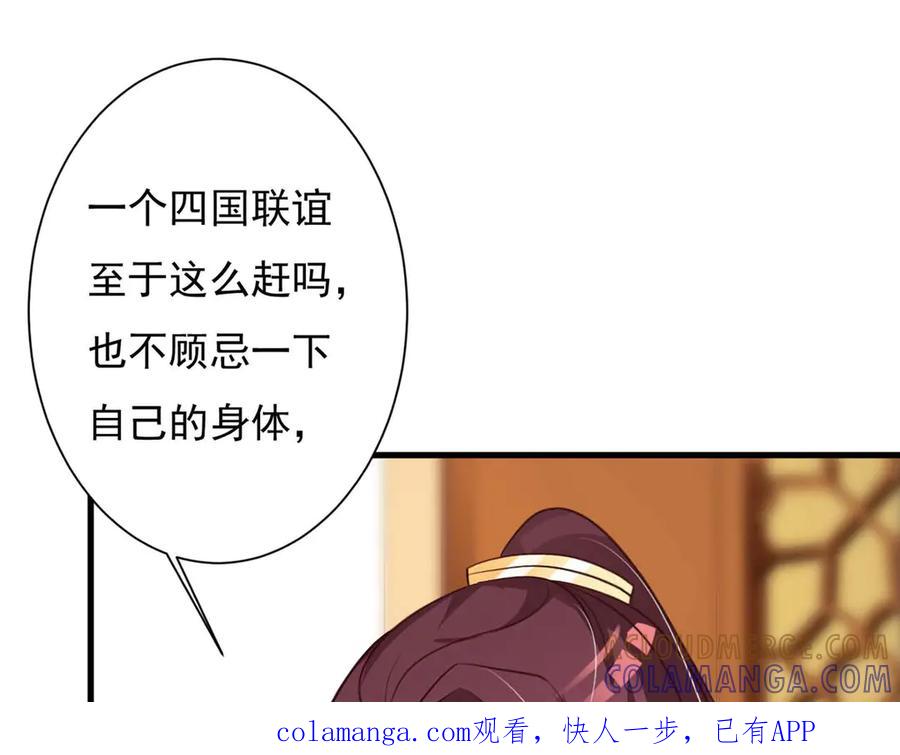 《妖孽太难撩》第77话 第1页
