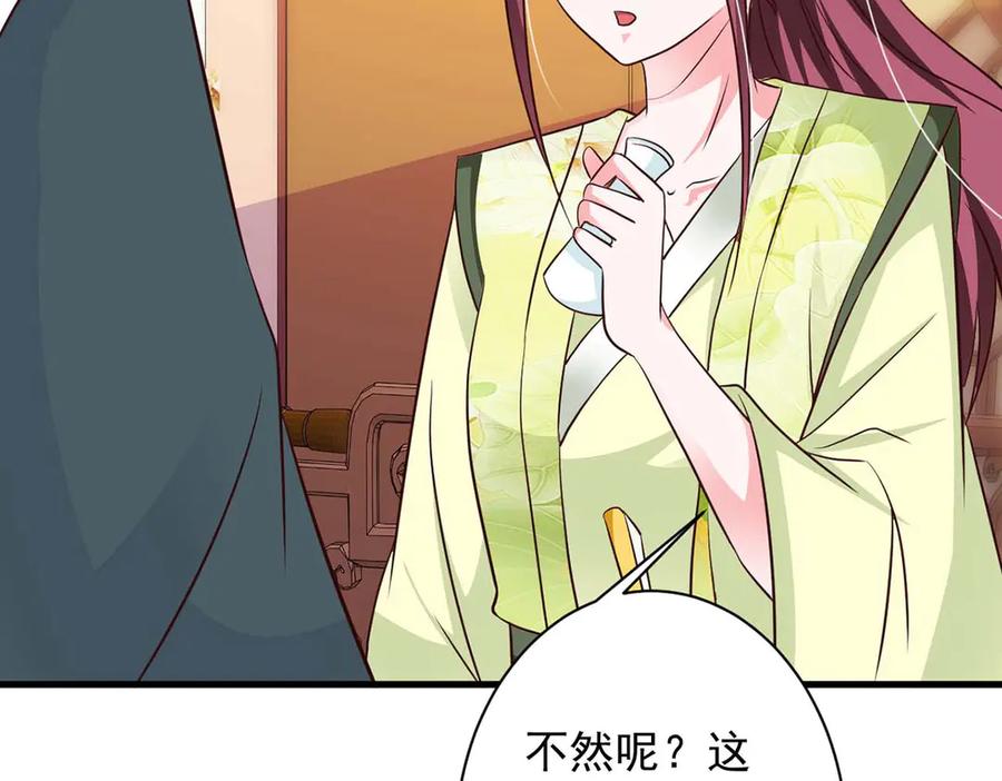 《妖孽太难撩》第77话 第5页