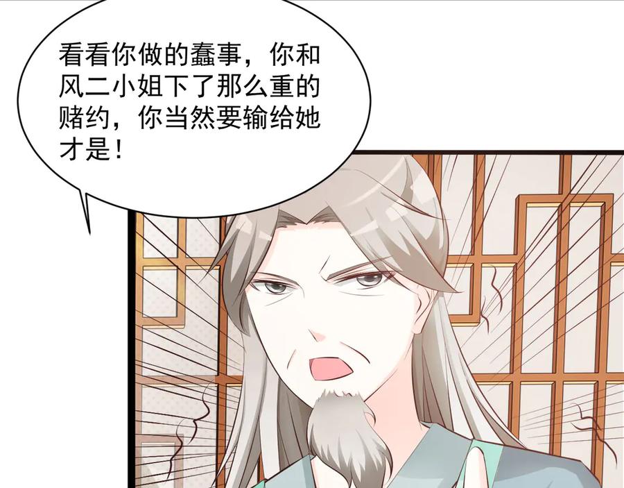 《妖孽太难撩》第8话 第59页