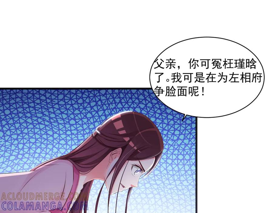 《妖孽太难撩》第8话 第52页