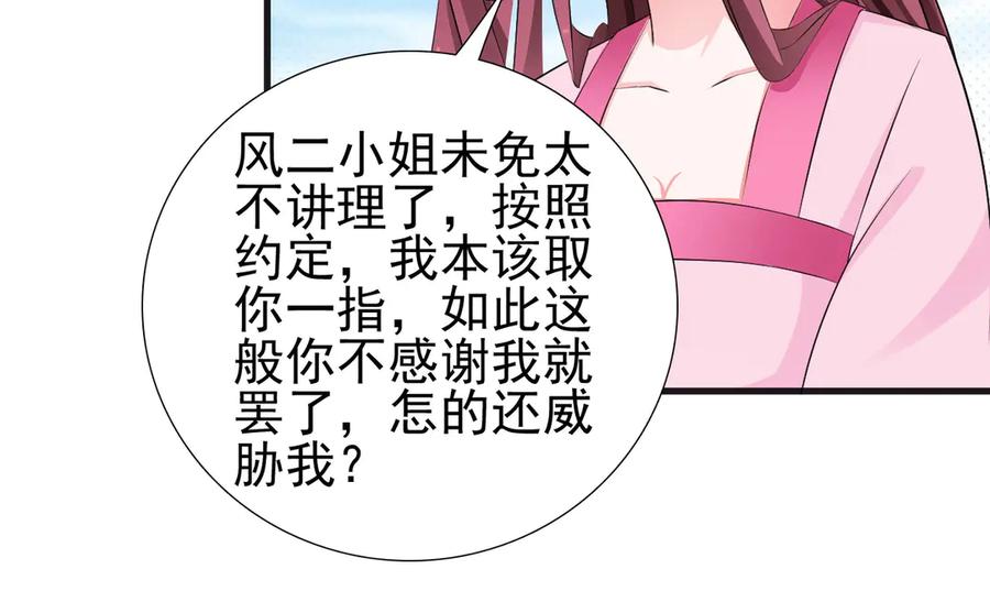 《妖孽太难撩》第8话 第27页