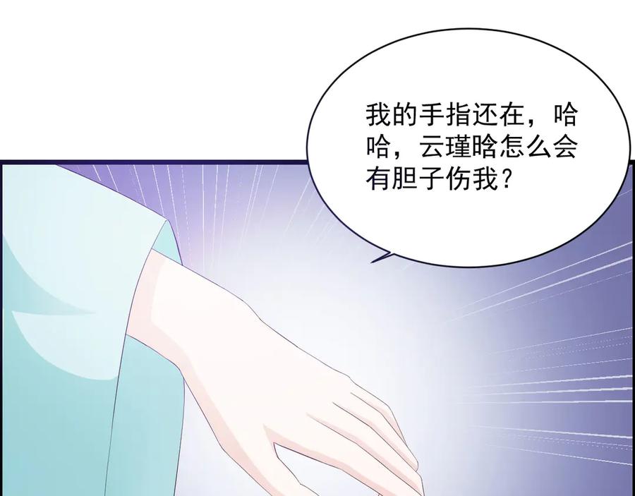 《妖孽太难撩》第8话 第14页
