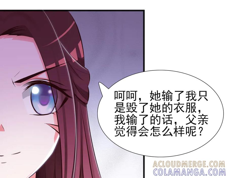 《妖孽太难撩》第8话 第61页