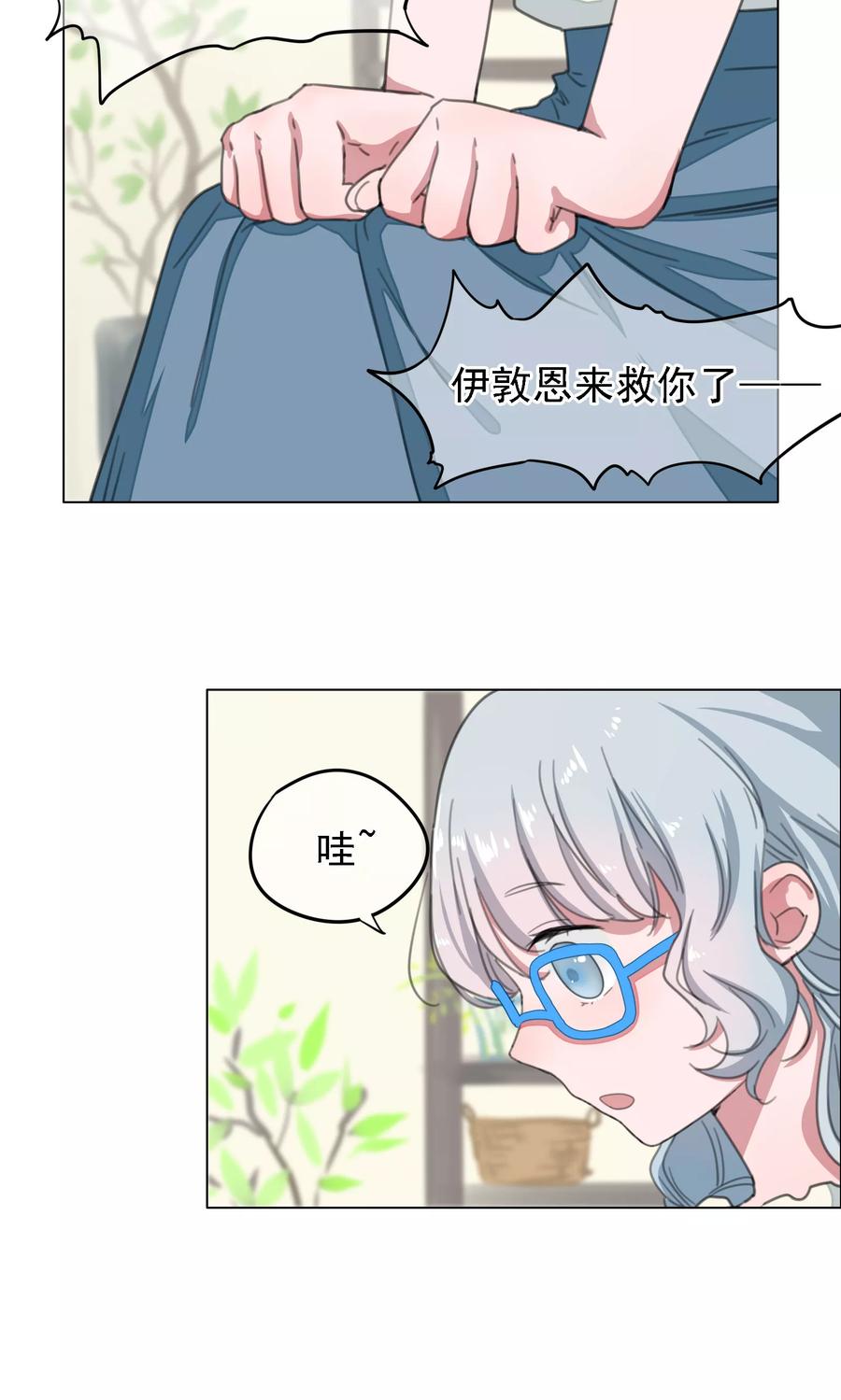 《我的神！OMG》第13话 喝药前要看说明书2 第6页