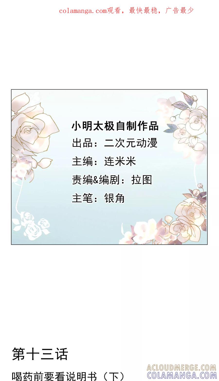 《我的神！OMG》第13话 喝药前要看说明书2 第1页