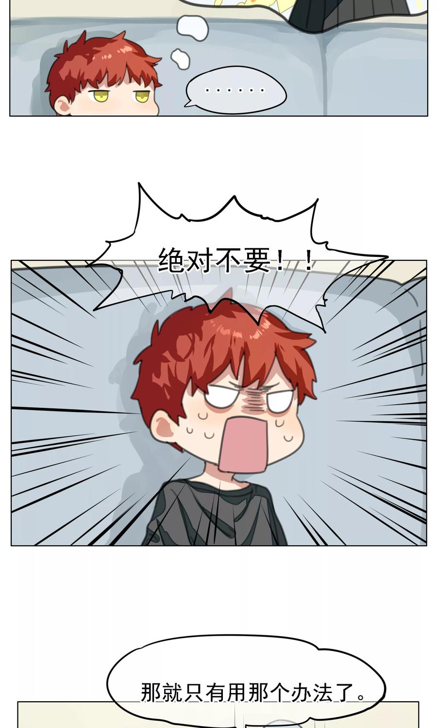 《我的神！OMG》第13话 喝药前要看说明书2 第10页