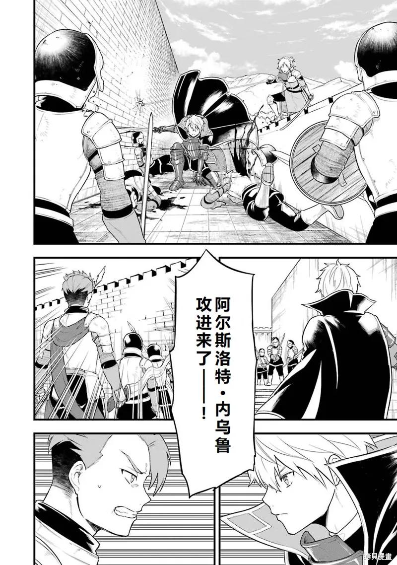 《因为织田信长这个谜之职业比魔法剑士还要作弊、所以决定了要创立王国》第30话机翻 第18页