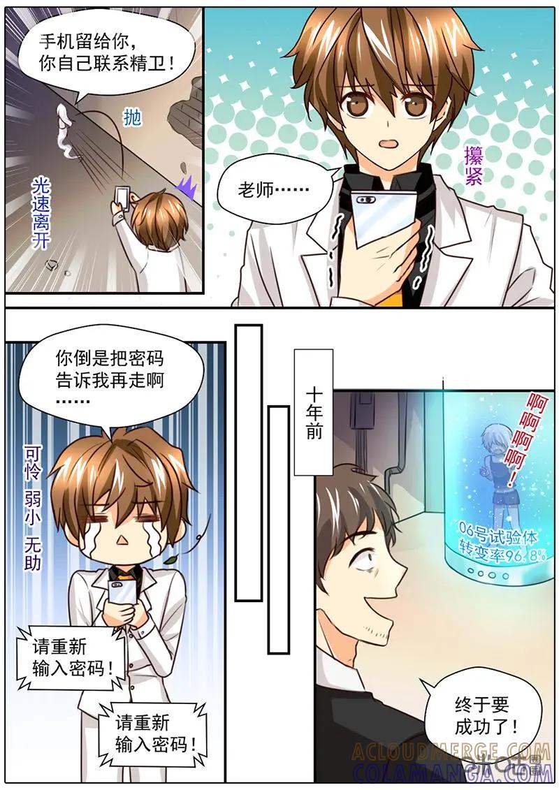 《抱个精卫上天庭》第30话 第6页
