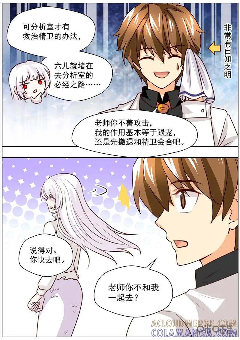 《抱个精卫上天庭》第30话 第4页