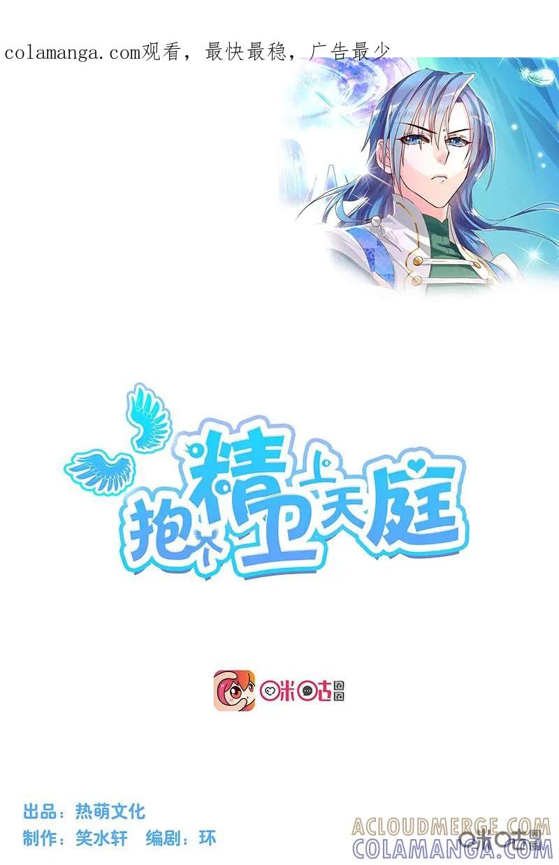 《抱个精卫上天庭》第30话 第1页