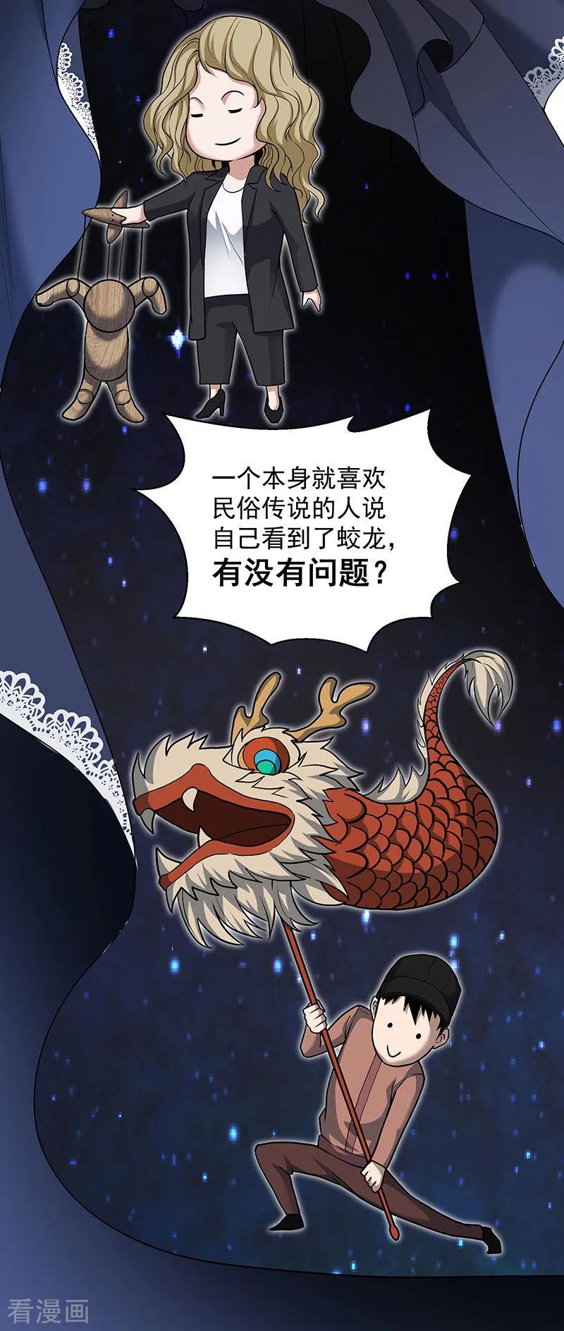 《挑战者还是空想家》第32话 曼德拉效应 第59页
