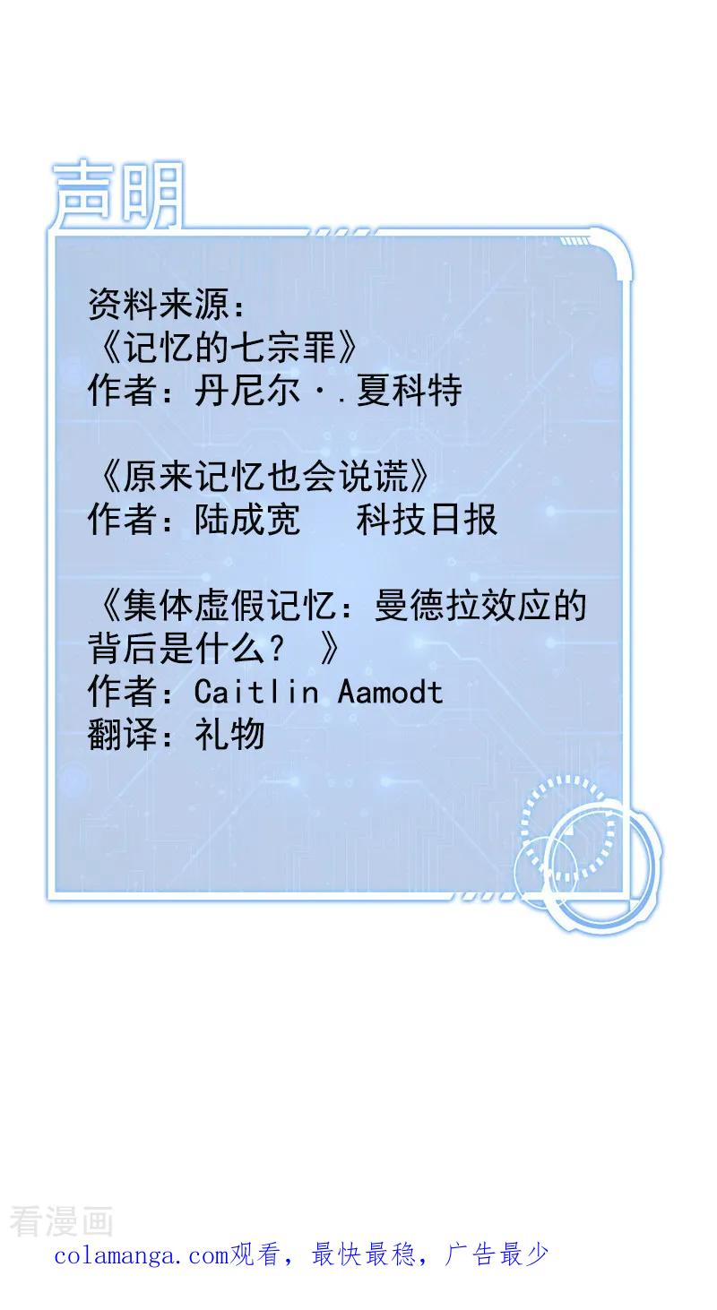 《挑战者还是空想家》第32话 曼德拉效应 第60页