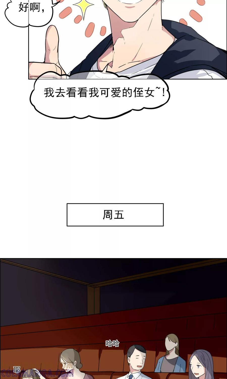 《我的神！OMG》第8话 戏里戏外 第5页