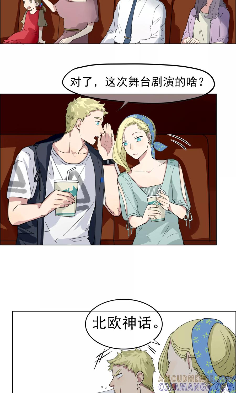 《我的神！OMG》第8话 戏里戏外 第6页