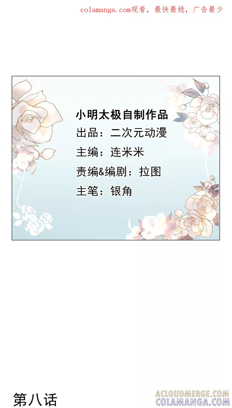 《我的神！OMG》第8话 戏里戏外 第1页