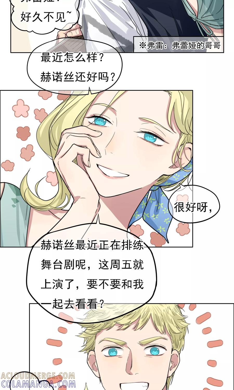 《我的神！OMG》第8话 戏里戏外 第4页