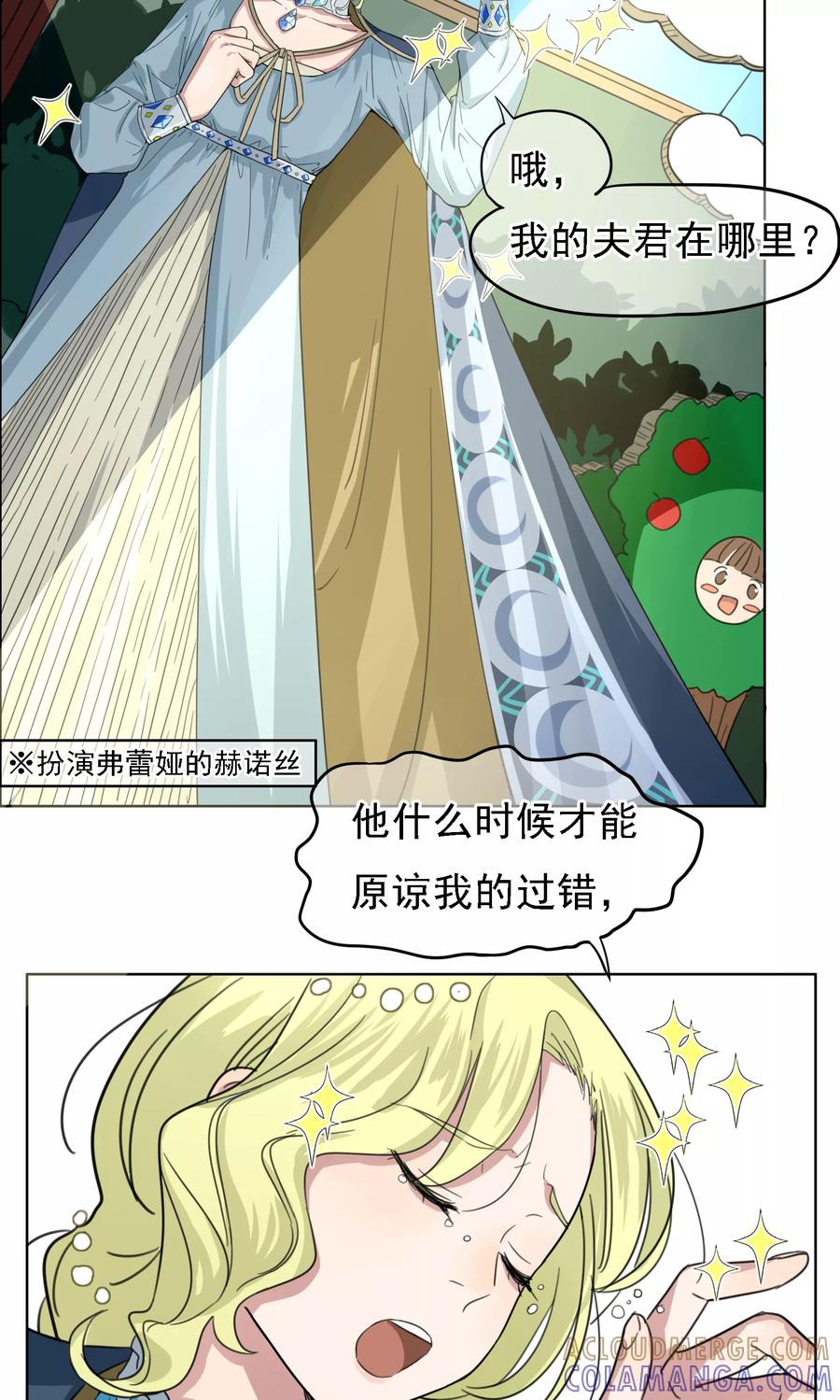 《我的神！OMG》第8话 戏里戏外 第8页