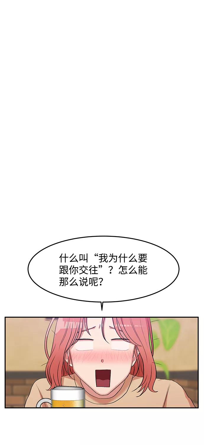 《要牵手吗？》第1话 第24页