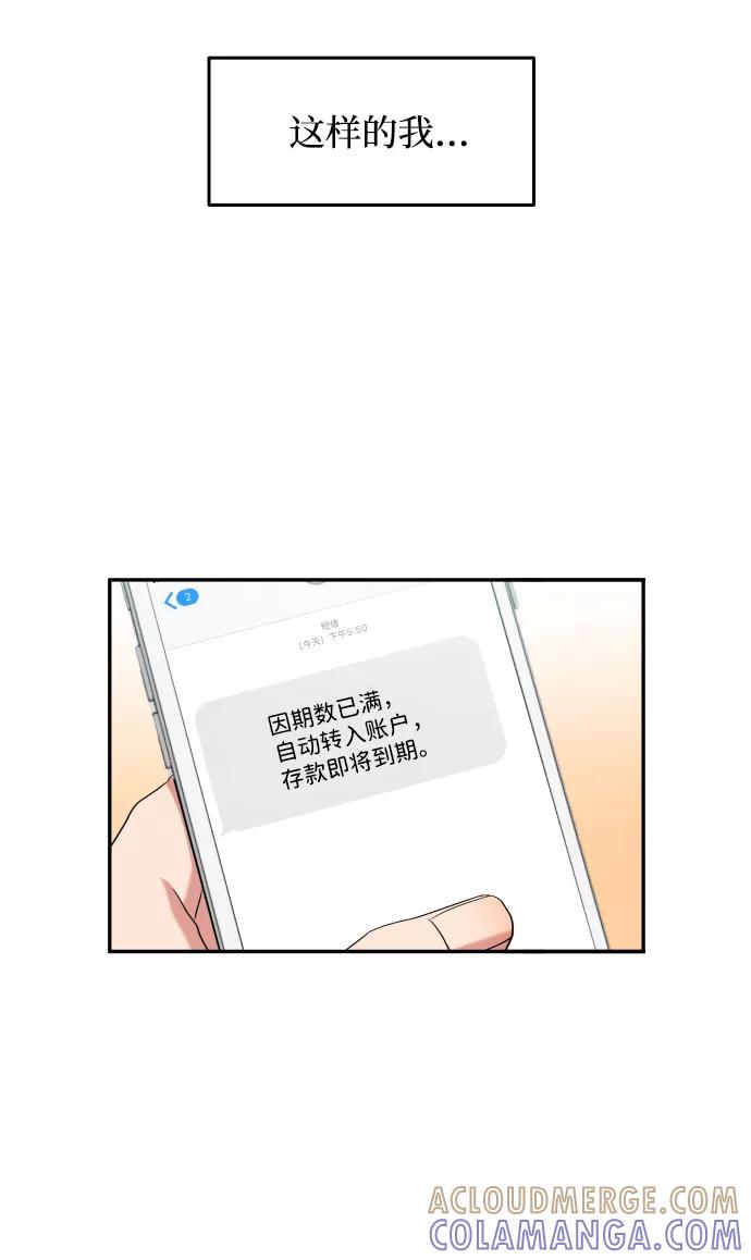 《要牵手吗？》第1话 第10页