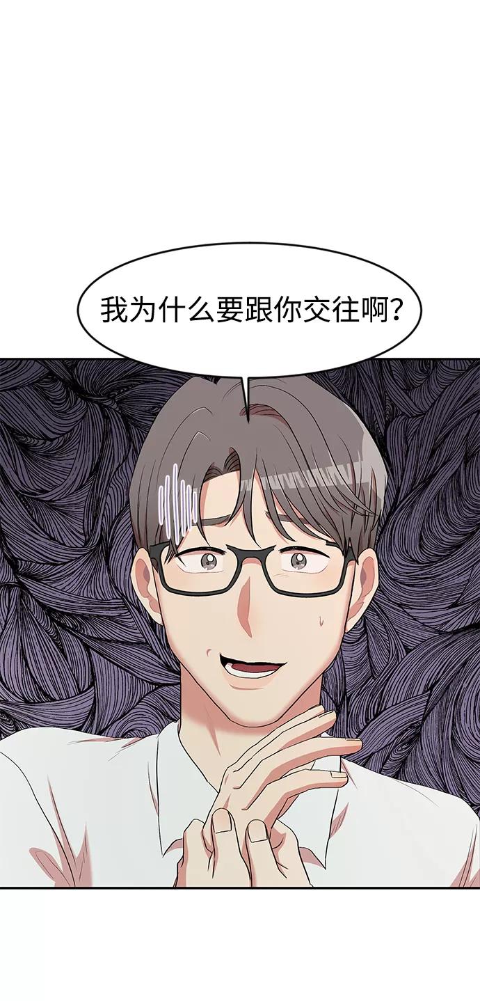 《要牵手吗？》第1话 第20页