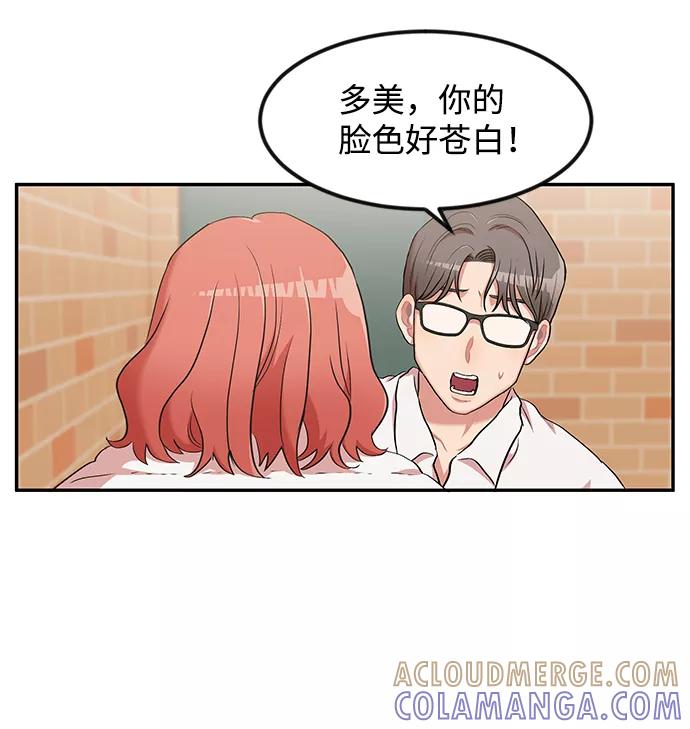 《要牵手吗？》第1话 第91页