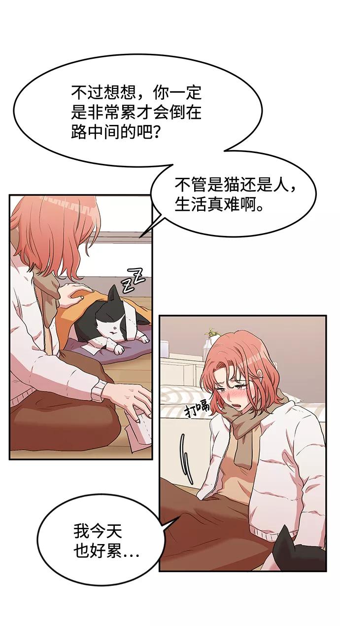 《要牵手吗？》第1话 第42页