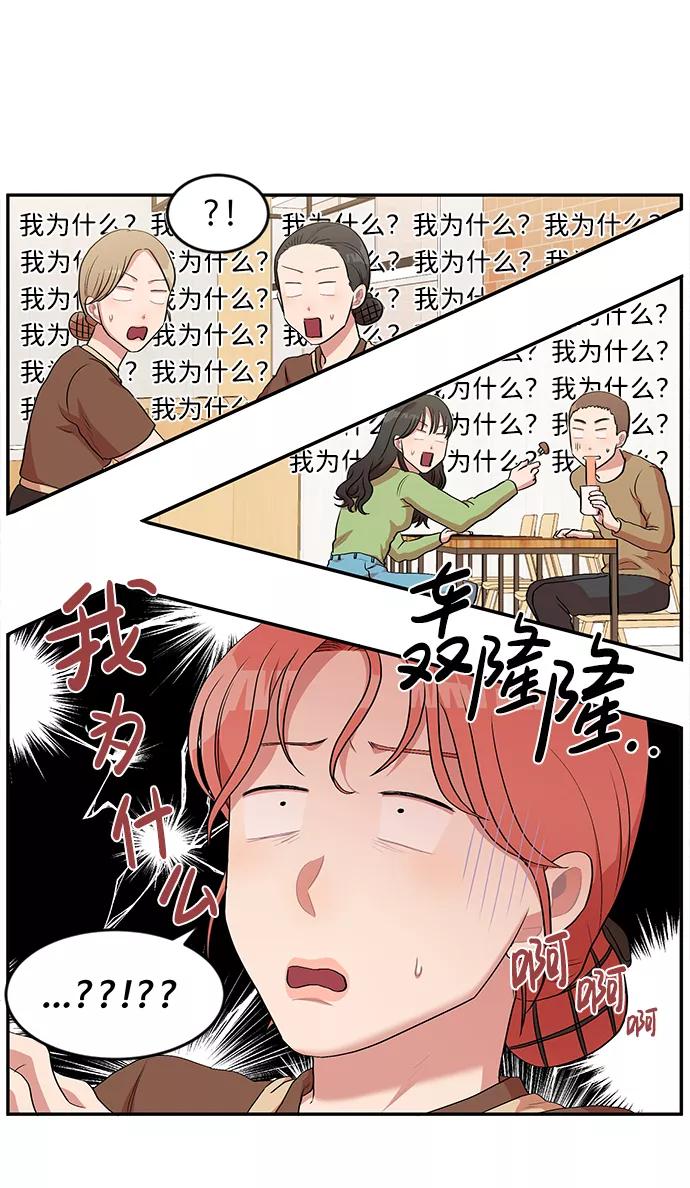 《要牵手吗？》第1话 第21页