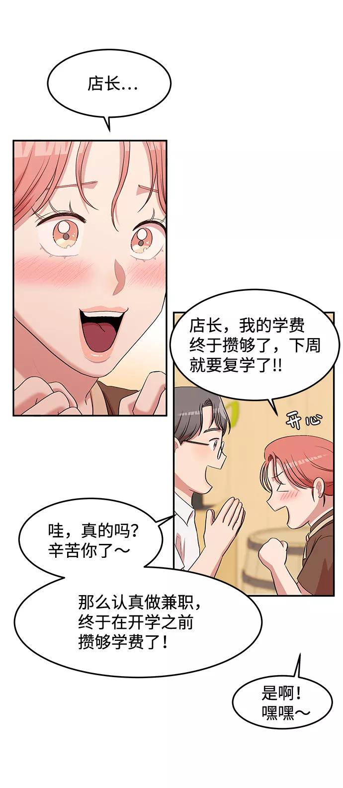 《要牵手吗？》第1话 第14页