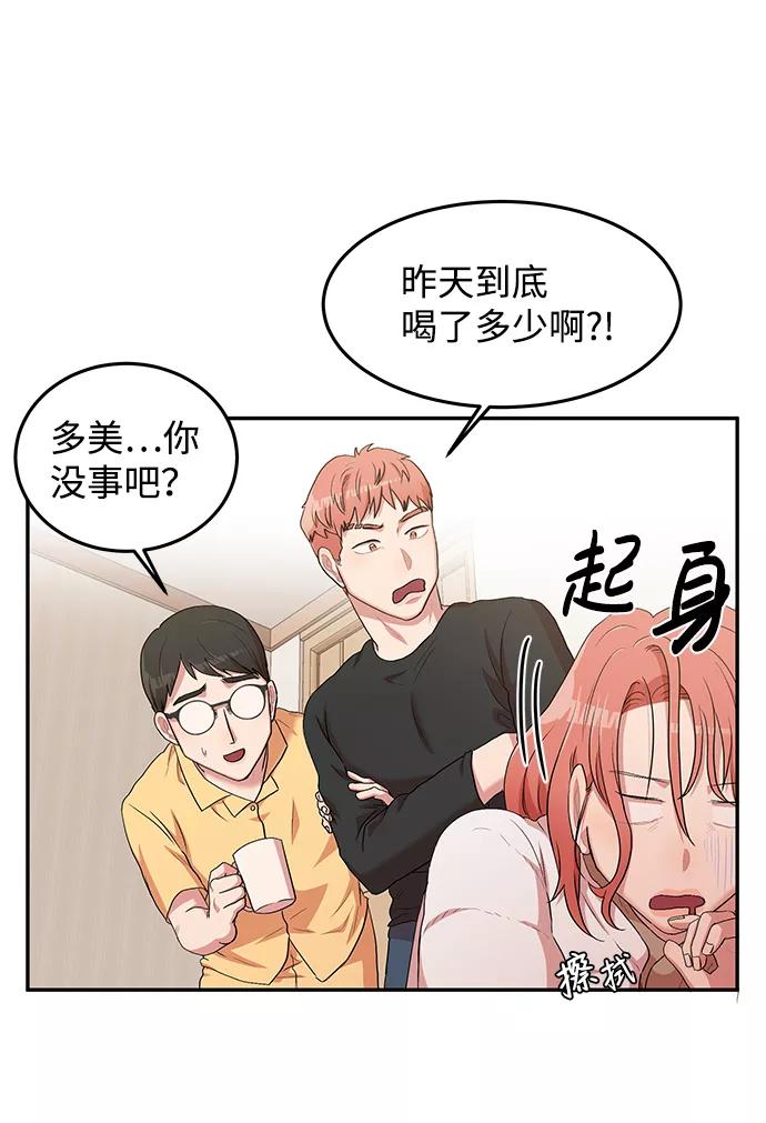 《要牵手吗？》第1话 第57页